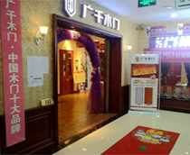 廣千木門（盂縣店）