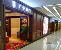 廣千木門（西安店）
