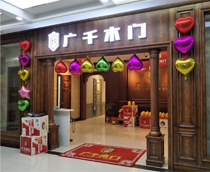 廣千木門（涿州店）