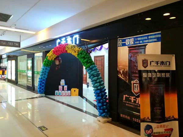 廣千木門（臨河店)