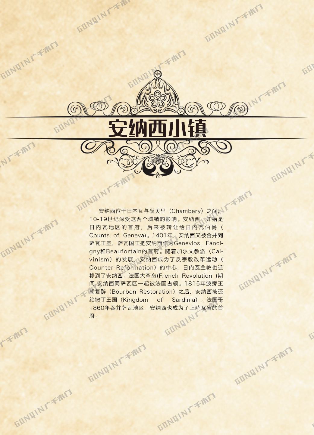 安納西小鎮(zhèn)