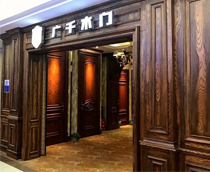 廣千木門（太原居然店）