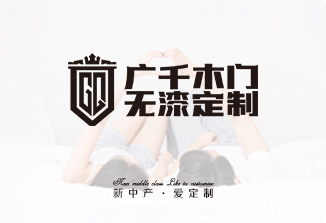 廣千木門·無漆定制集