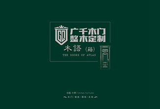 廣千木門·整木定制集