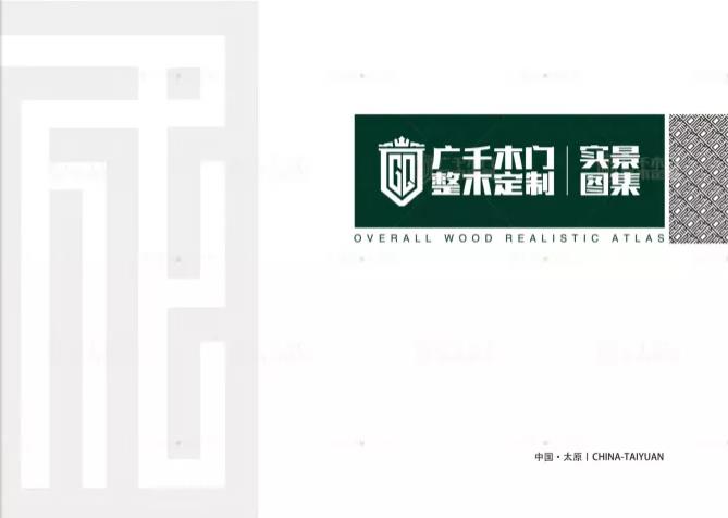 廣千木門·實景圖集